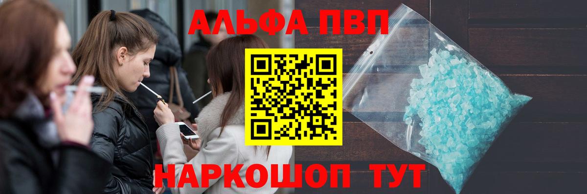 A-PVP VHQ Людиново