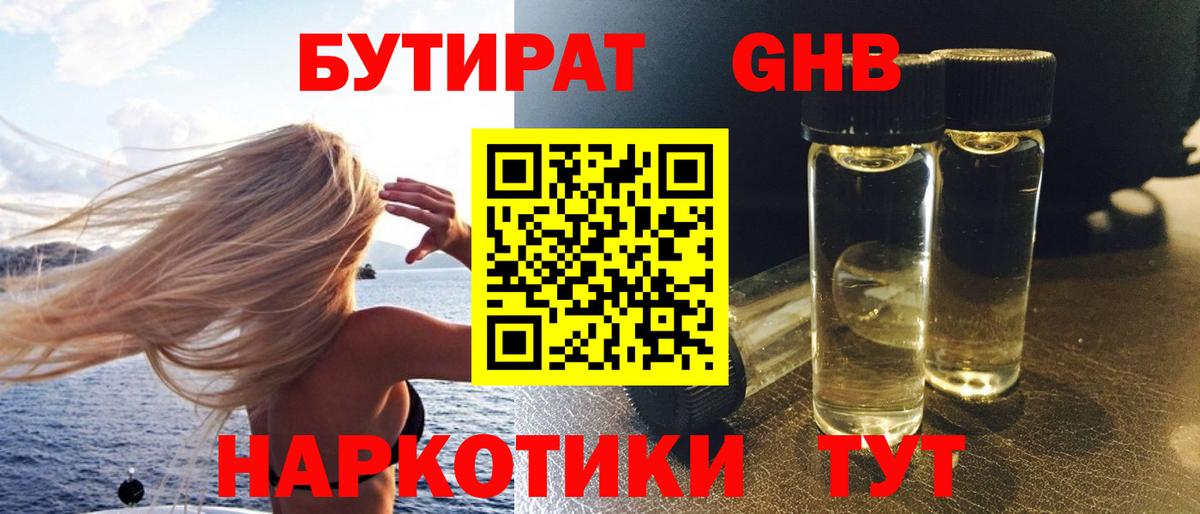 Бутират бутик Людиново