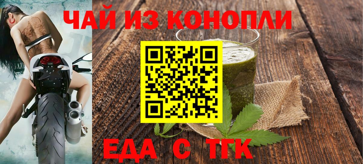 Печенье с ТГК марихуана  Вход с VPN  Людиново 