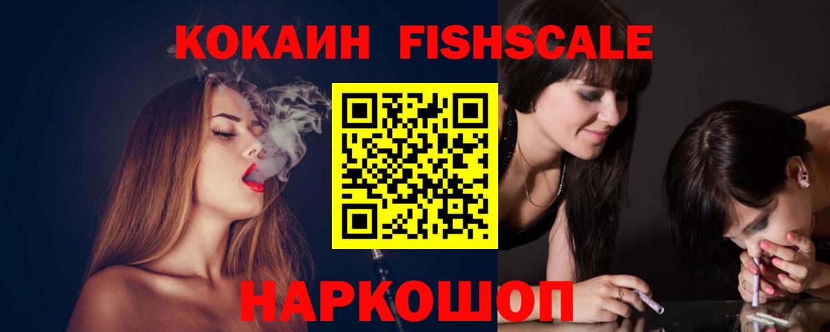 Кокаин 98%  КОКАИН Fish Scale  Людиново  Вход с VPN 