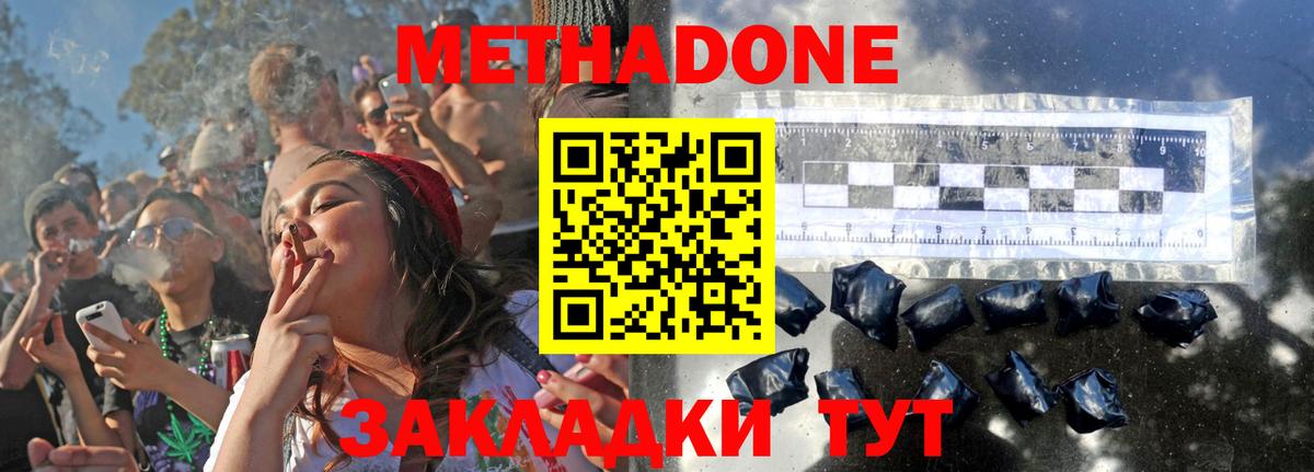 Метадон мёд Людиново