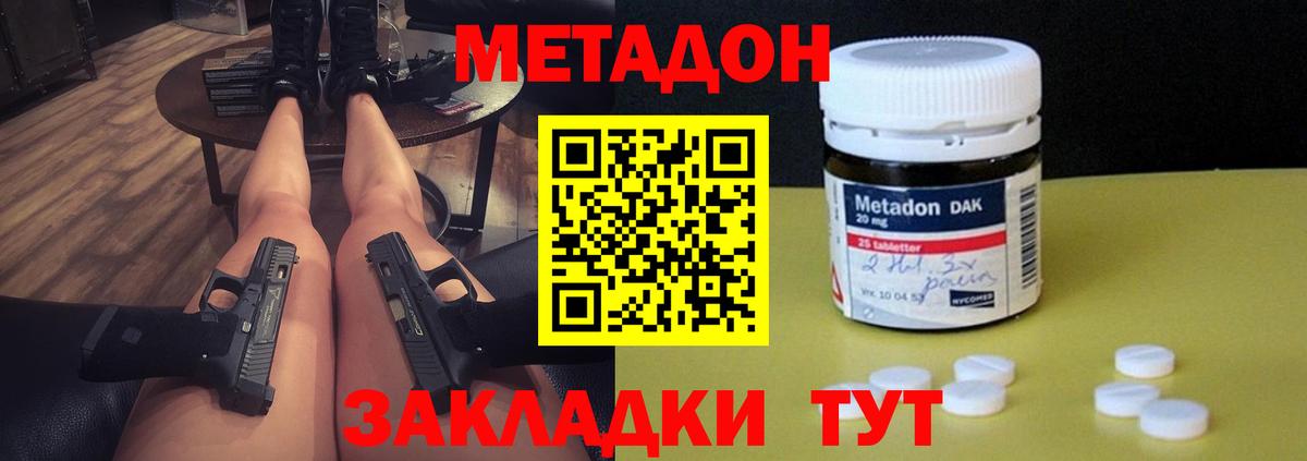 Людиново  МЕТАДОН VHQ  МЕТАДОН кристалл  Вход с VPN 